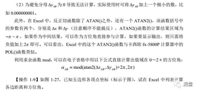 EXCEL角度与坐标计算(附带下载链接)的图7